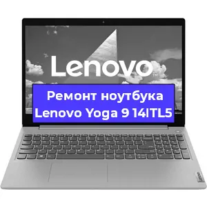 Замена жесткого диска на ноутбуке Lenovo Yoga 9 14ITL5 в Москве